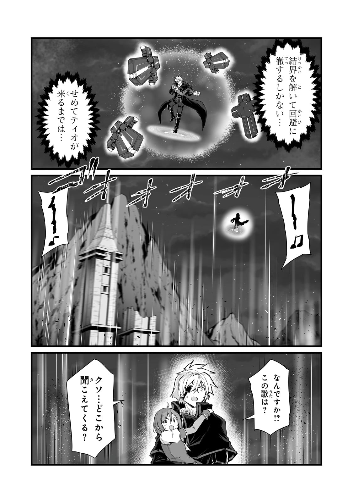 ありふれた職業で世界最強 第73話 - Page 25