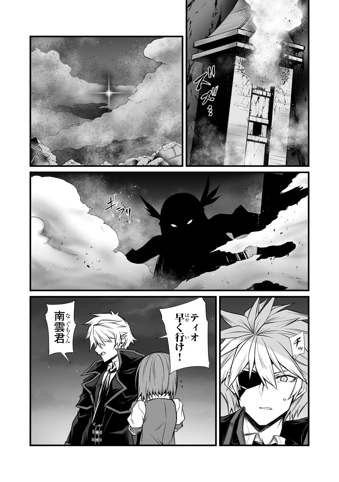 ありふれた職業で世界最強 第74話 - Page 5