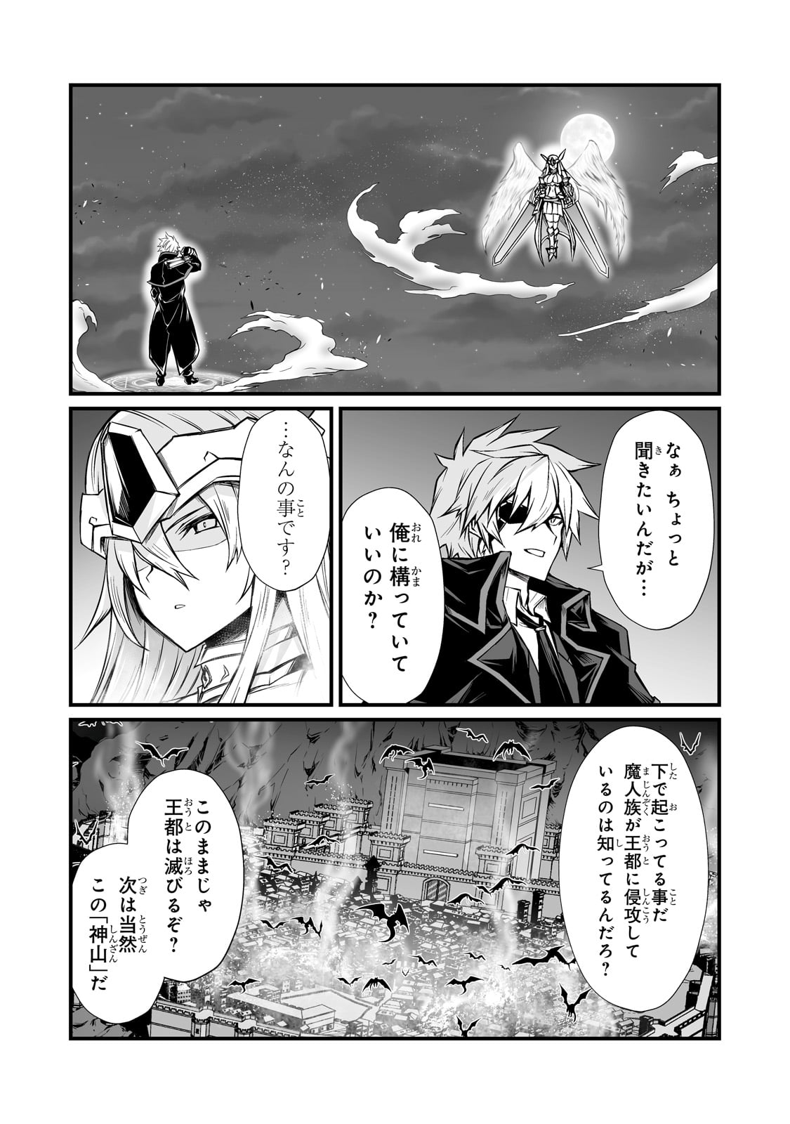 ありふれた職業で世界最強 第74話 - Page 19