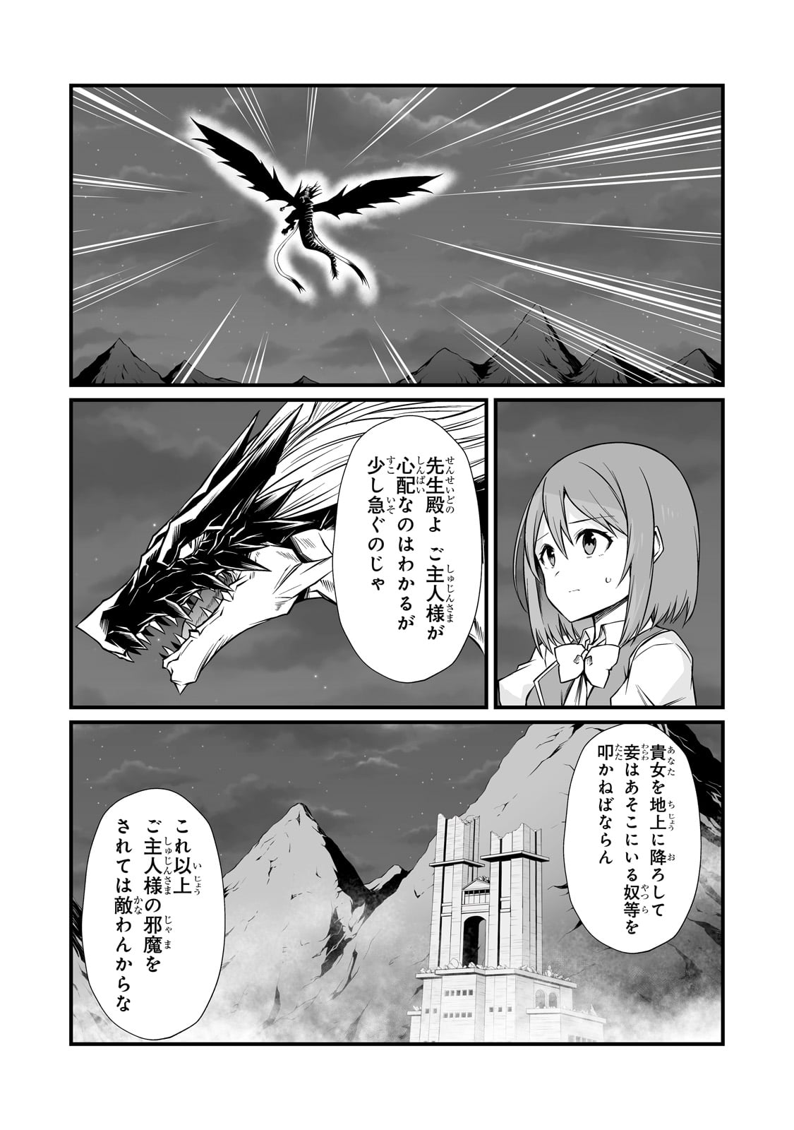 ありふれた職業で世界最強 第74話 - Page 24