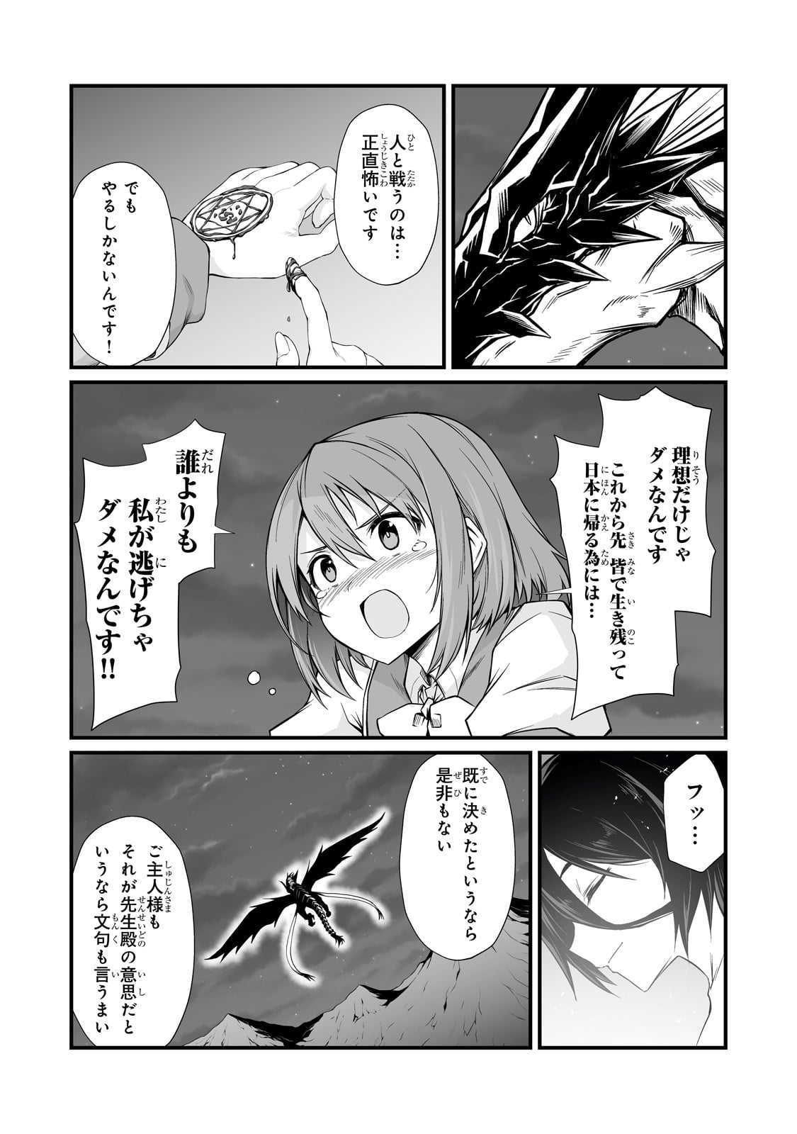 ありふれた職業で世界最強 第74話 - Page 27