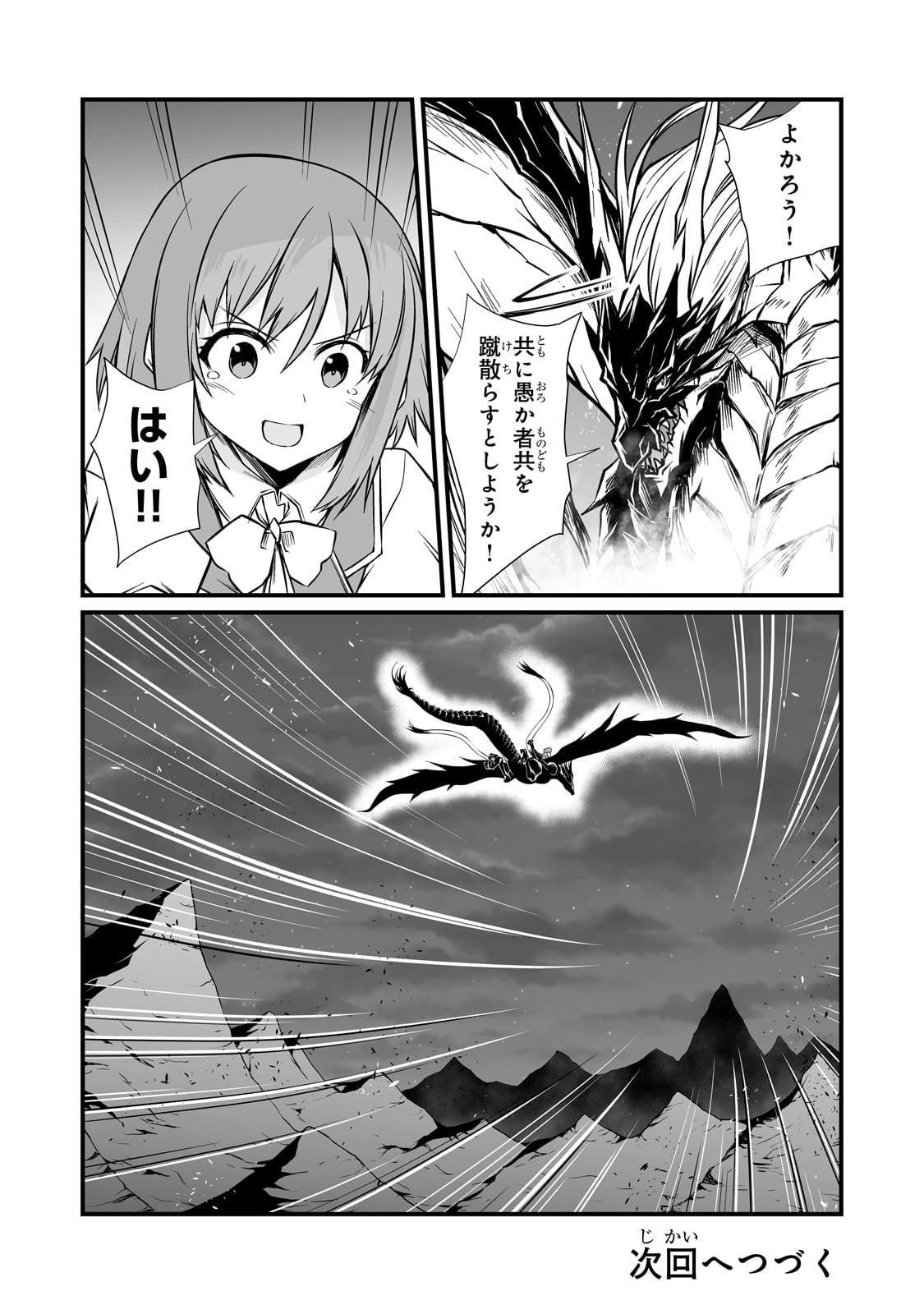 ありふれた職業で世界最強 第74話 - Page 28