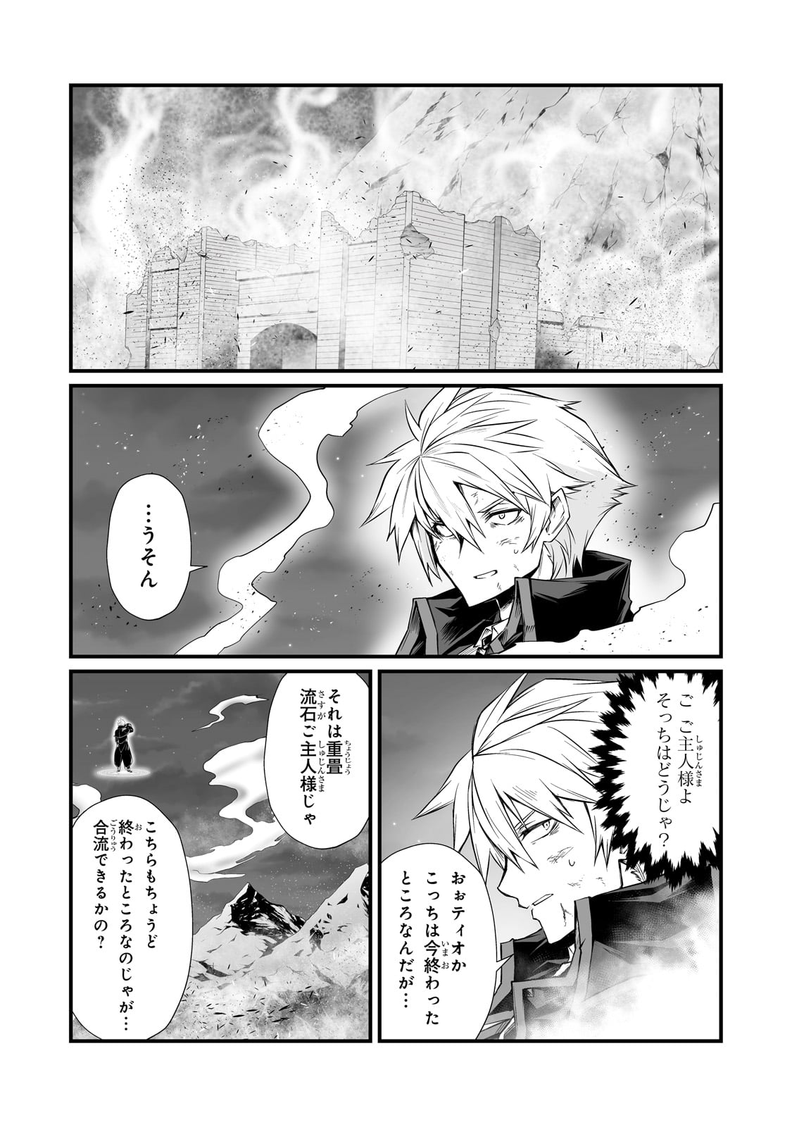 ありふれた職業で世界最強 第76話 - Page 13