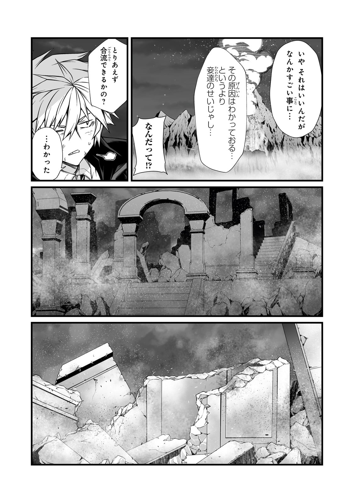 ありふれた職業で世界最強 第76話 - Page 14