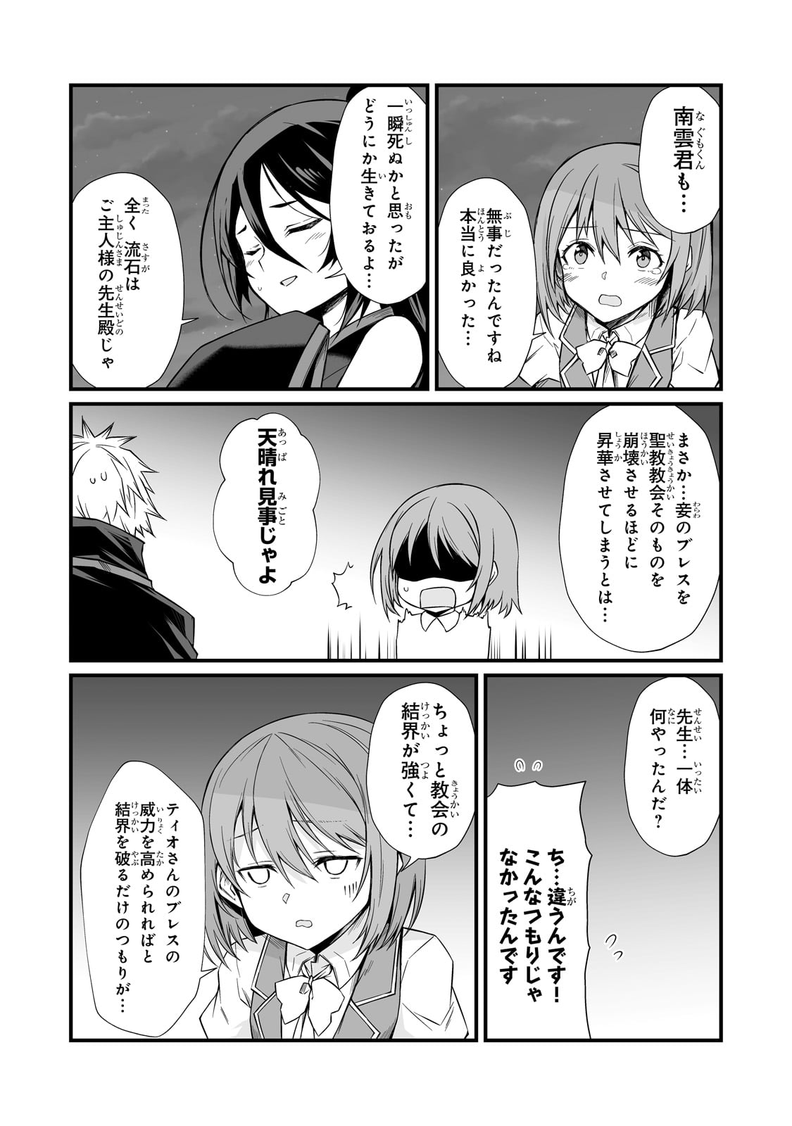 ありふれた職業で世界最強 第76話 - Page 16