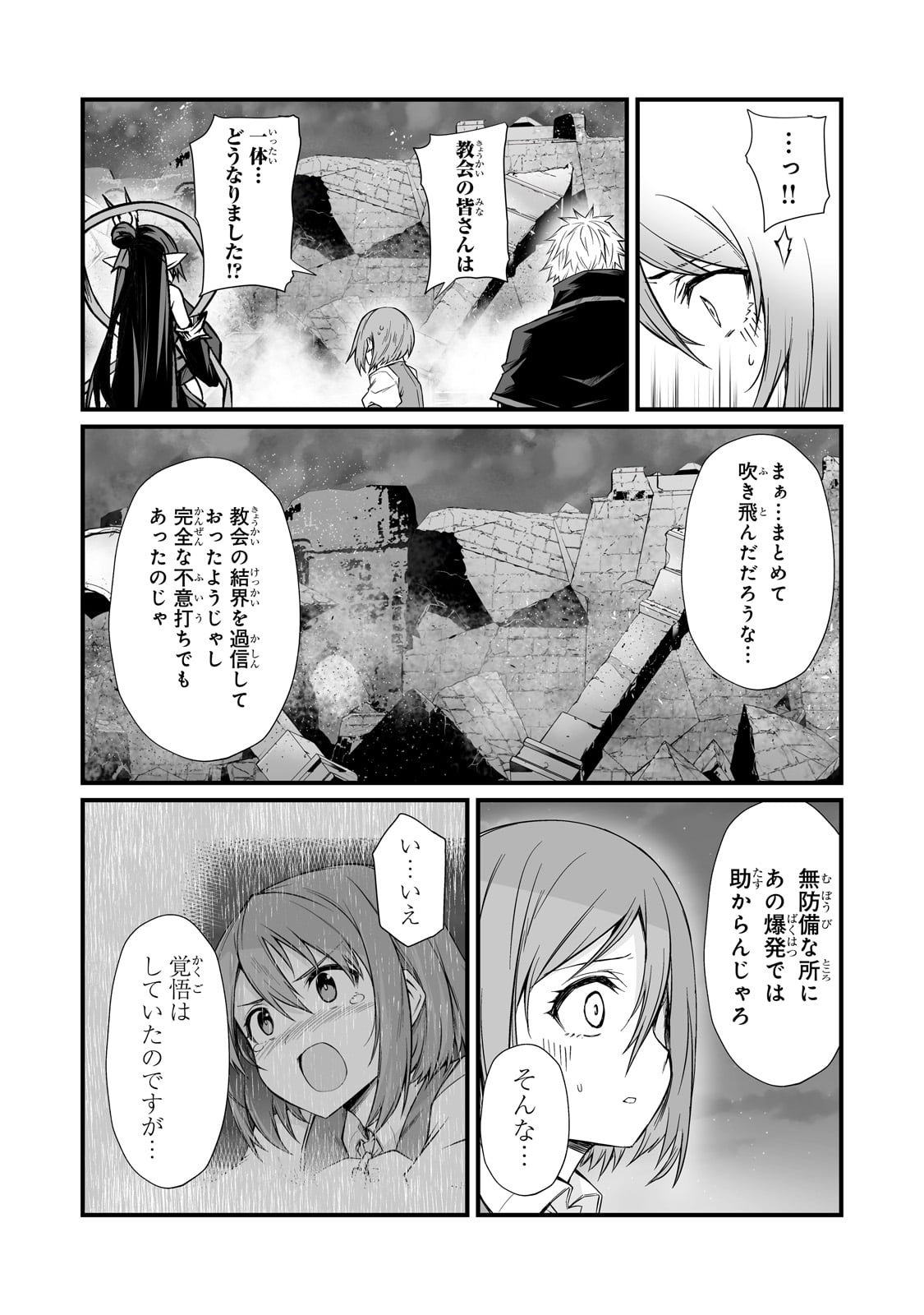 ありふれた職業で世界最強 第76話 - Page 18