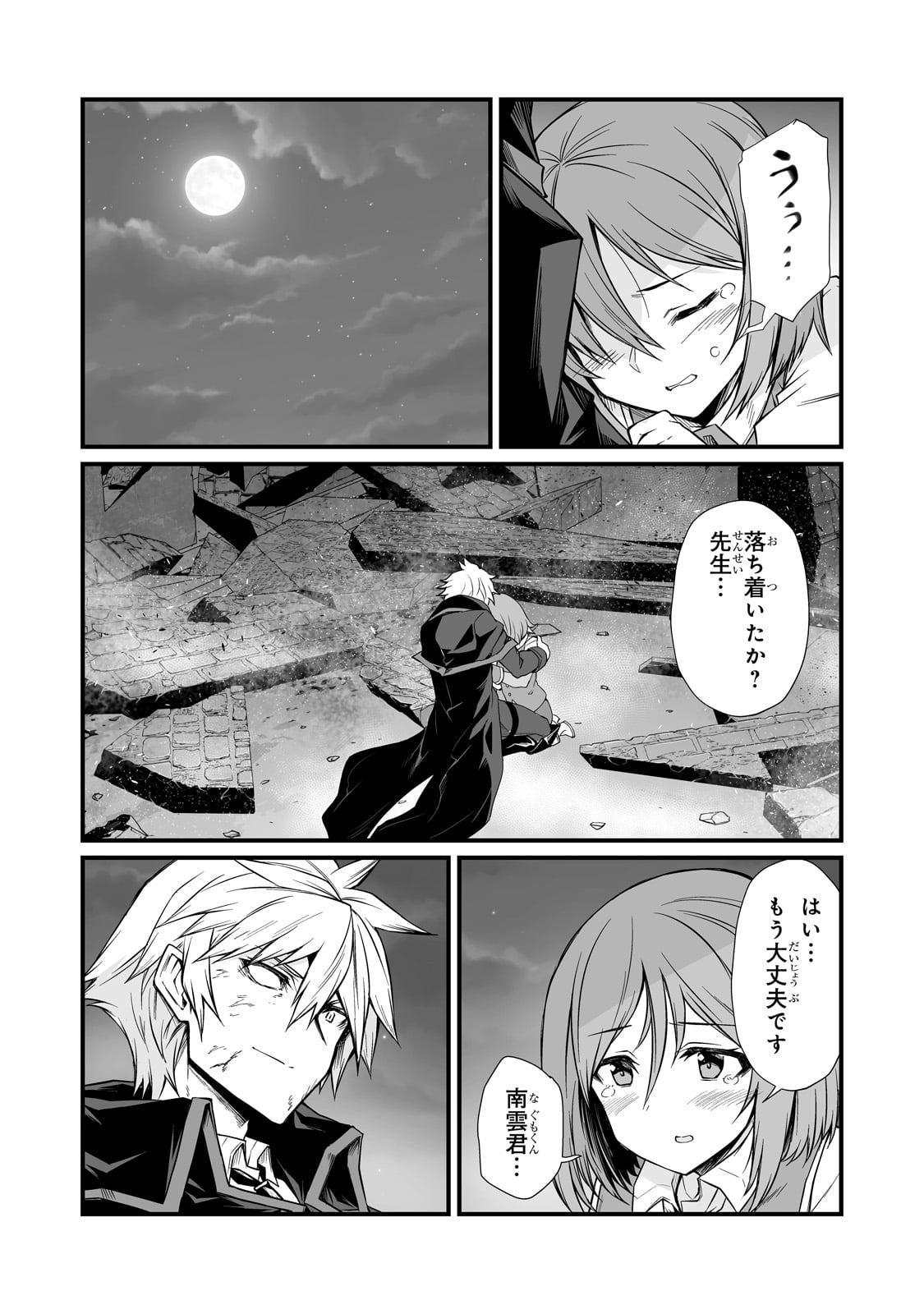 ありふれた職業で世界最強 第76話 - Page 20