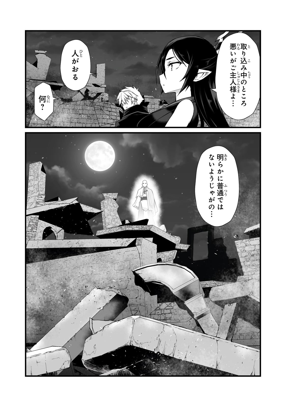 ありふれた職業で世界最強 第76話 - Page 21