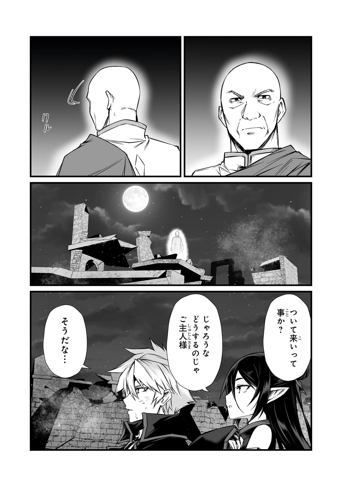 ありふれた職業で世界最強 第76話 - Page 22