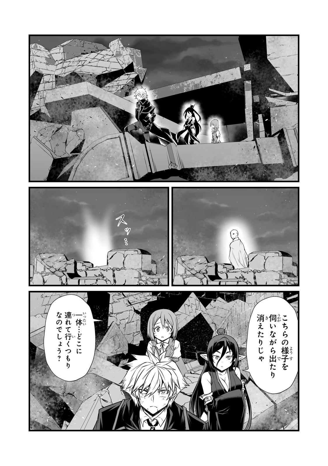 ありふれた職業で世界最強 第76話 - Page 24