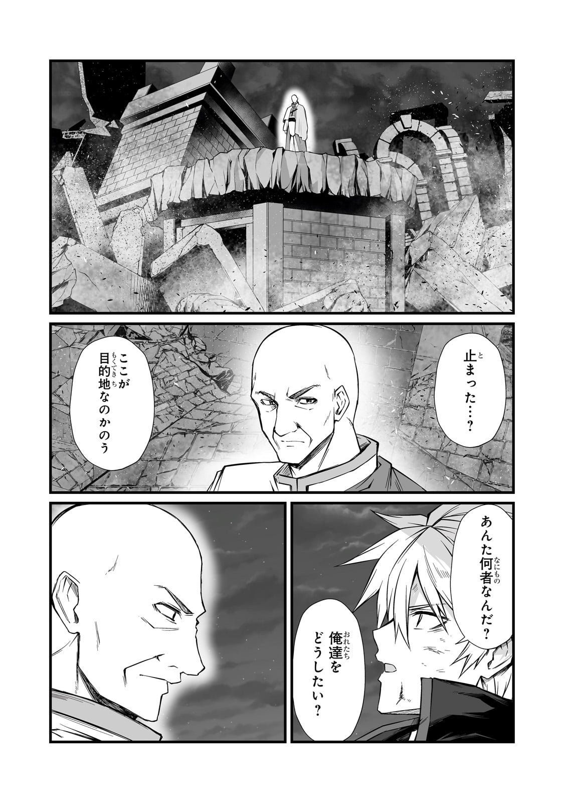 ありふれた職業で世界最強 第76話 - Page 25