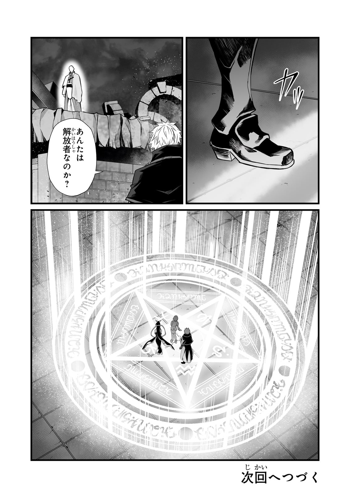 ありふれた職業で世界最強 第76話 - Page 28