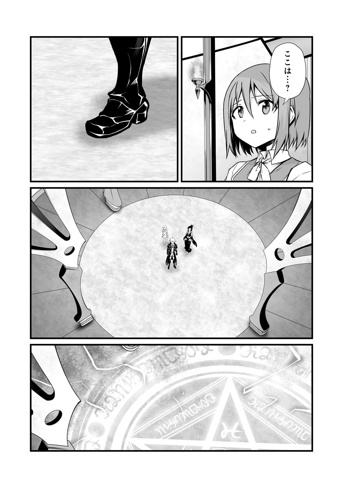 ありふれた職業で世界最強 第77話 - Page 2