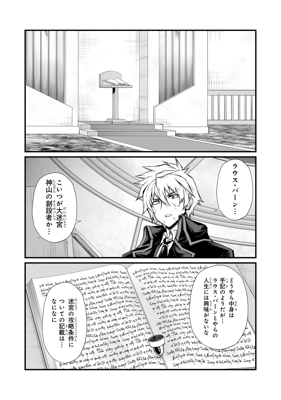 ありふれた職業で世界最強 第77話 - Page 4