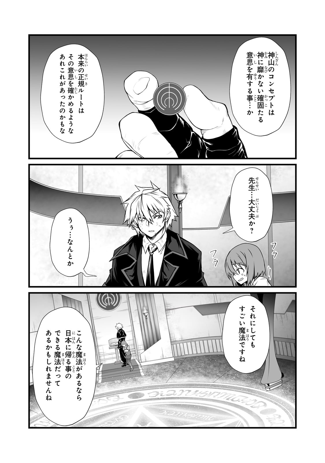 ありふれた職業で世界最強 第77話 - Page 6