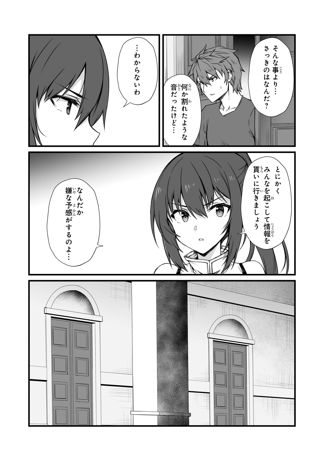 ありふれた職業で世界最強 第77話 - Page 13