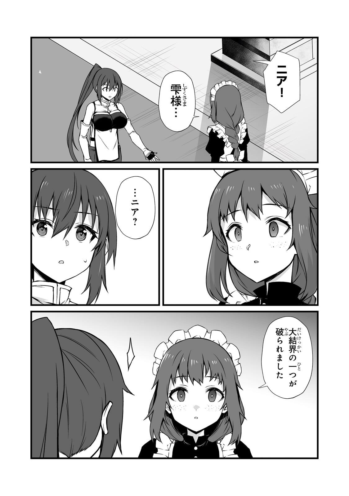 ありふれた職業で世界最強 第77話 - Page 15