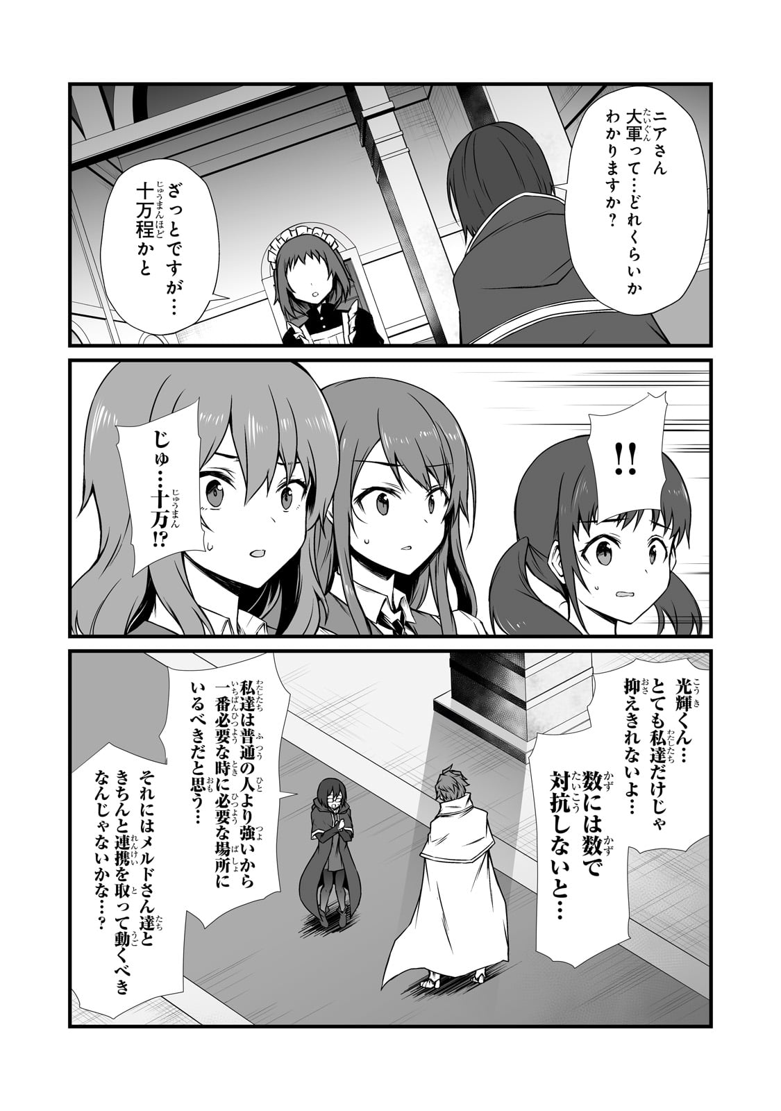 ありふれた職業で世界最強 第77話 - Page 18