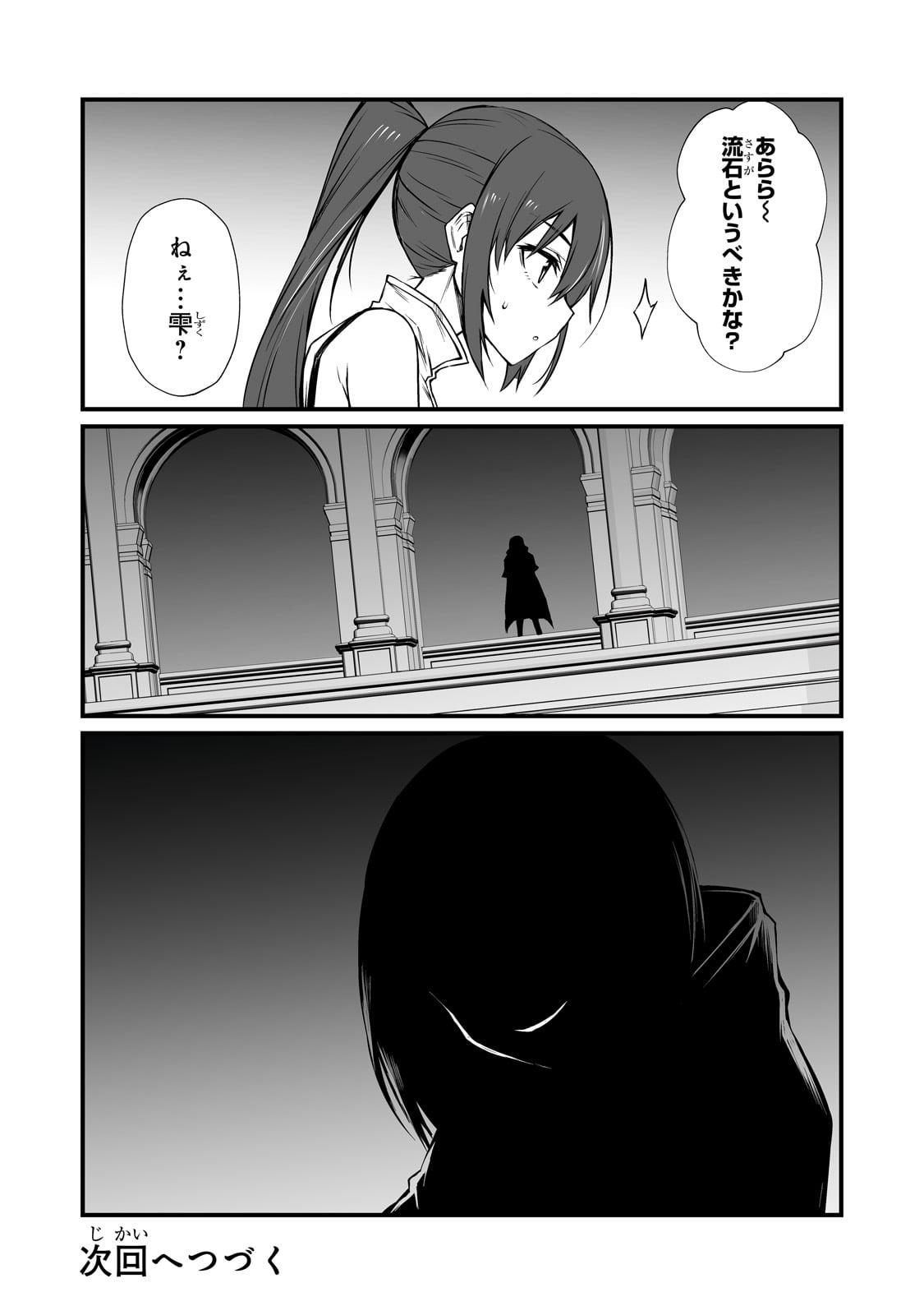 ありふれた職業で世界最強 第77話 - Page 28