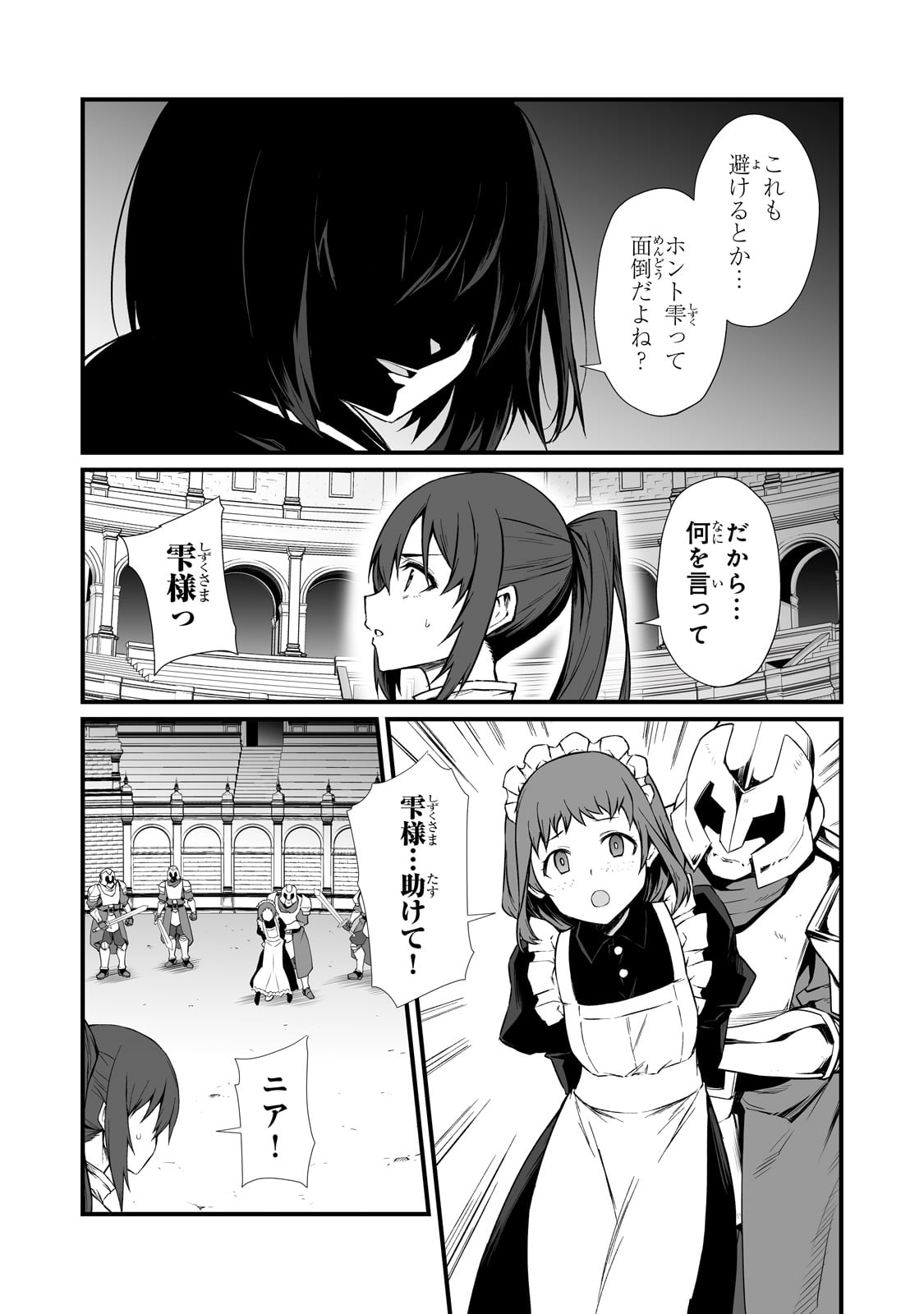 ありふれた職業で世界最強 第78話 - Page 4