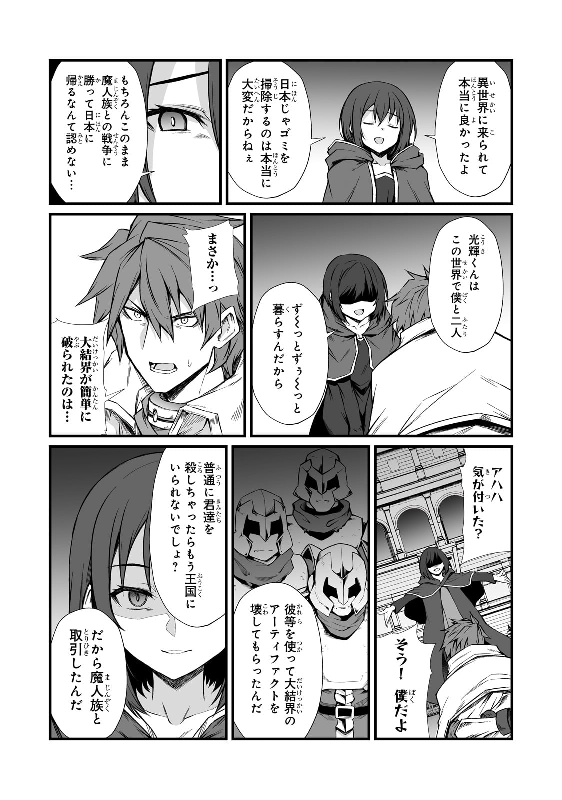 ありふれた職業で世界最強 第78話 - Page 14