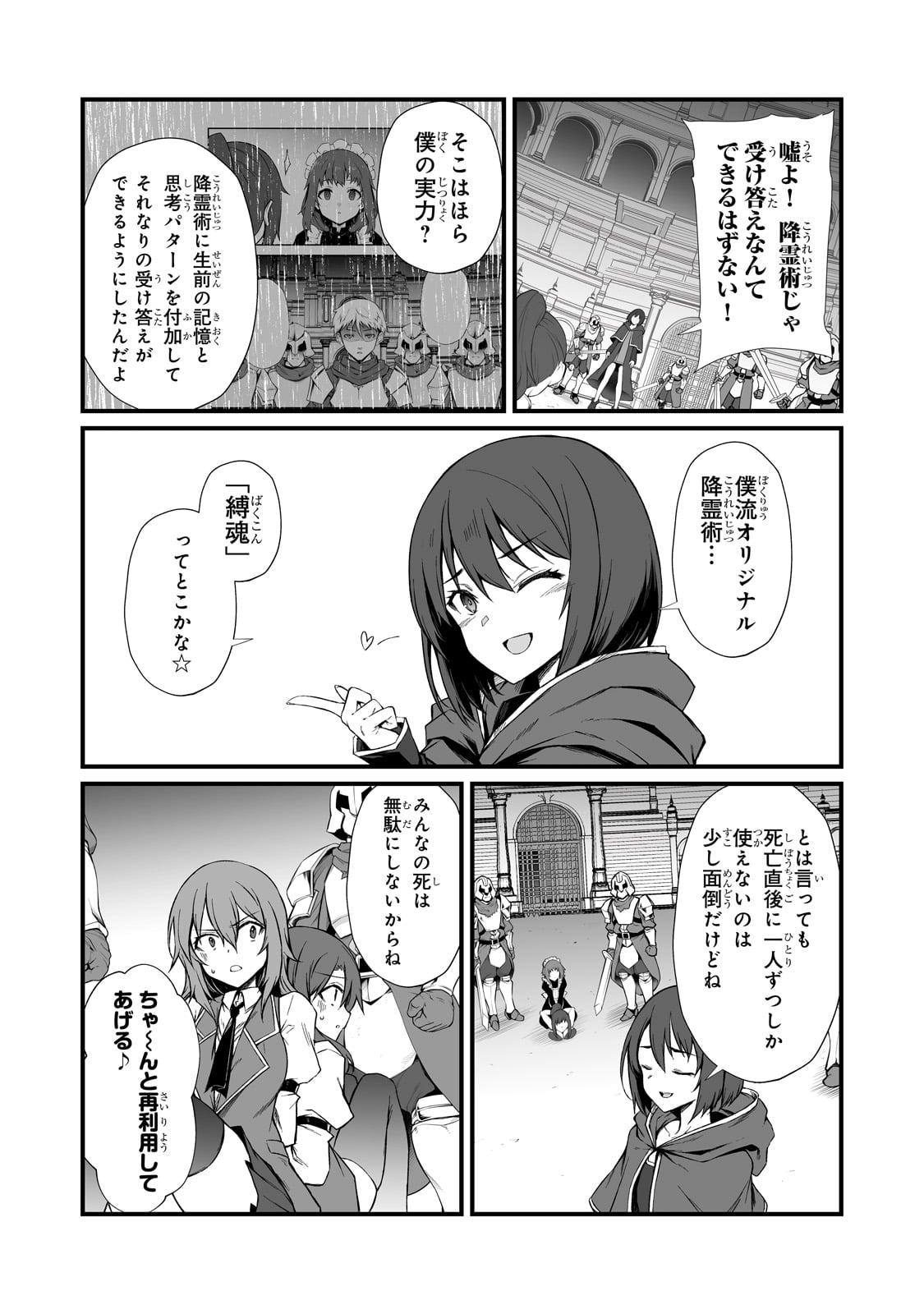 ありふれた職業で世界最強 第78話 - Page 16