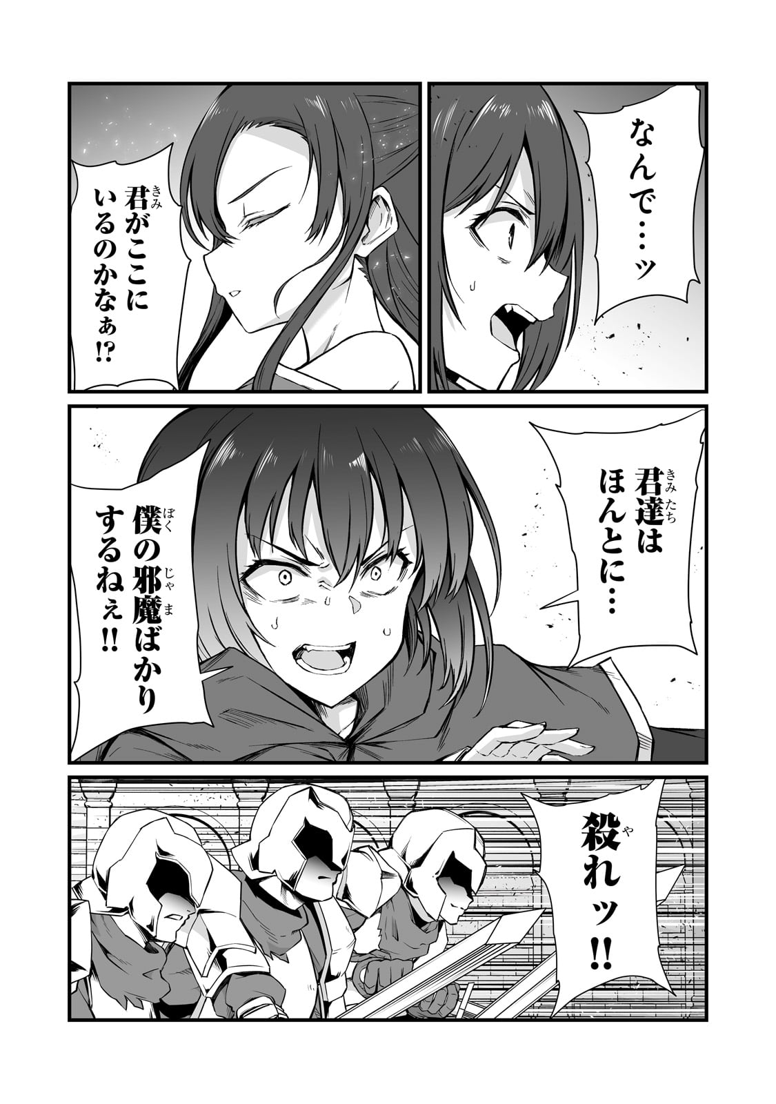 ありふれた職業で世界最強 第79話 - Page 6