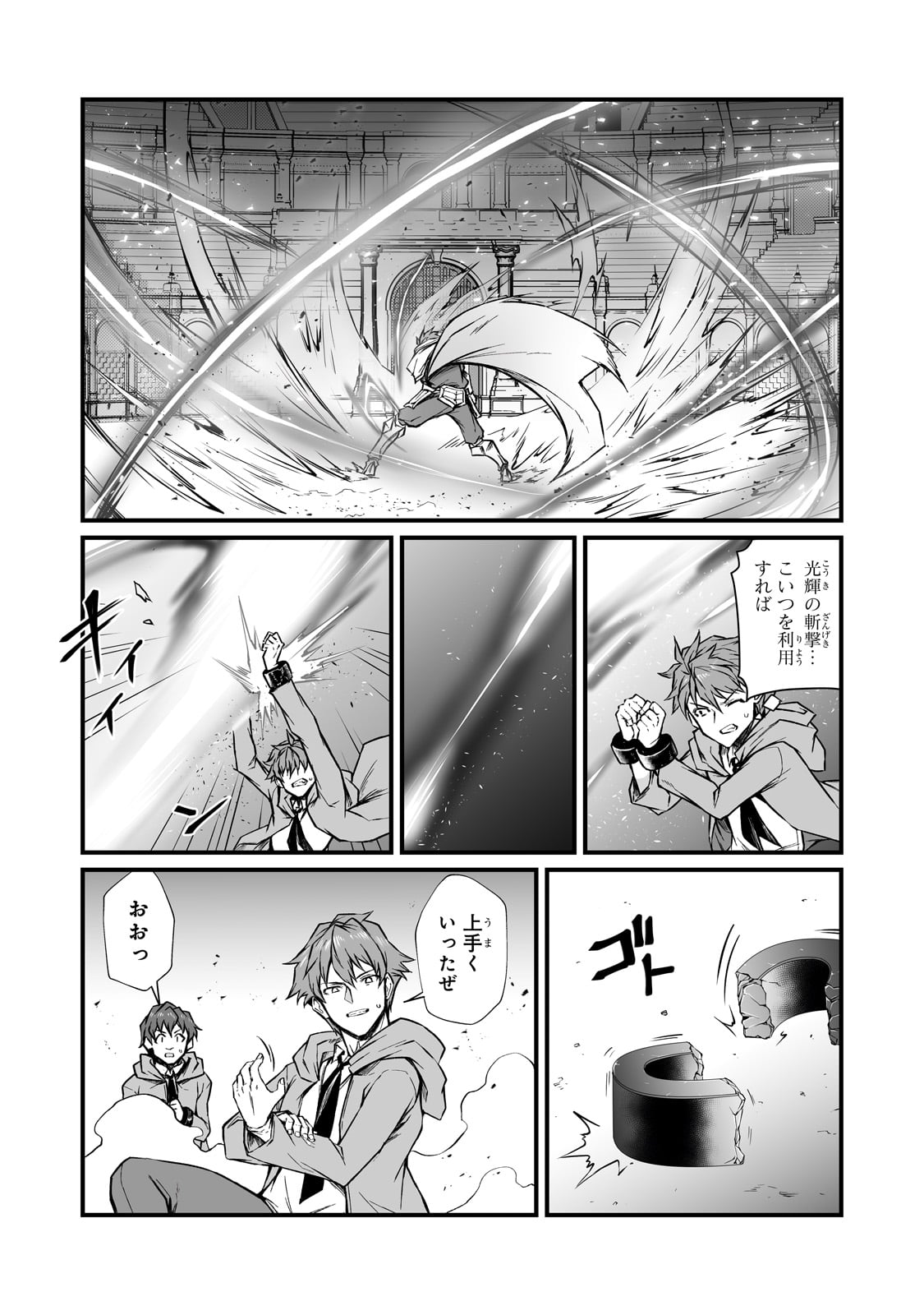 ありふれた職業で世界最強 第79話 - Page 24