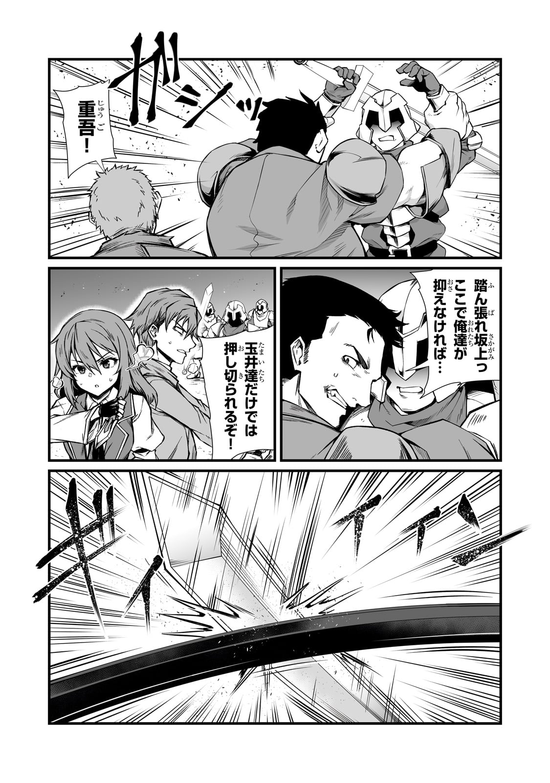 ありふれた職業で世界最強 第80話 - Page 7