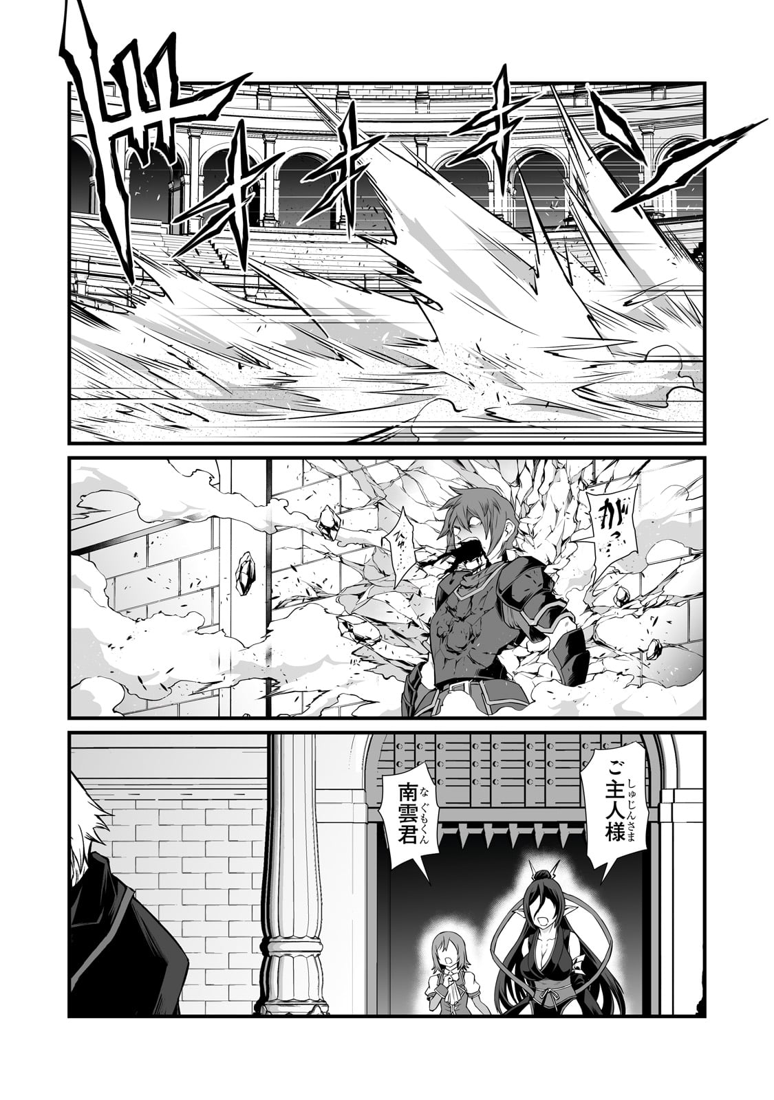 ありふれた職業で世界最強 第80話 - Page 25