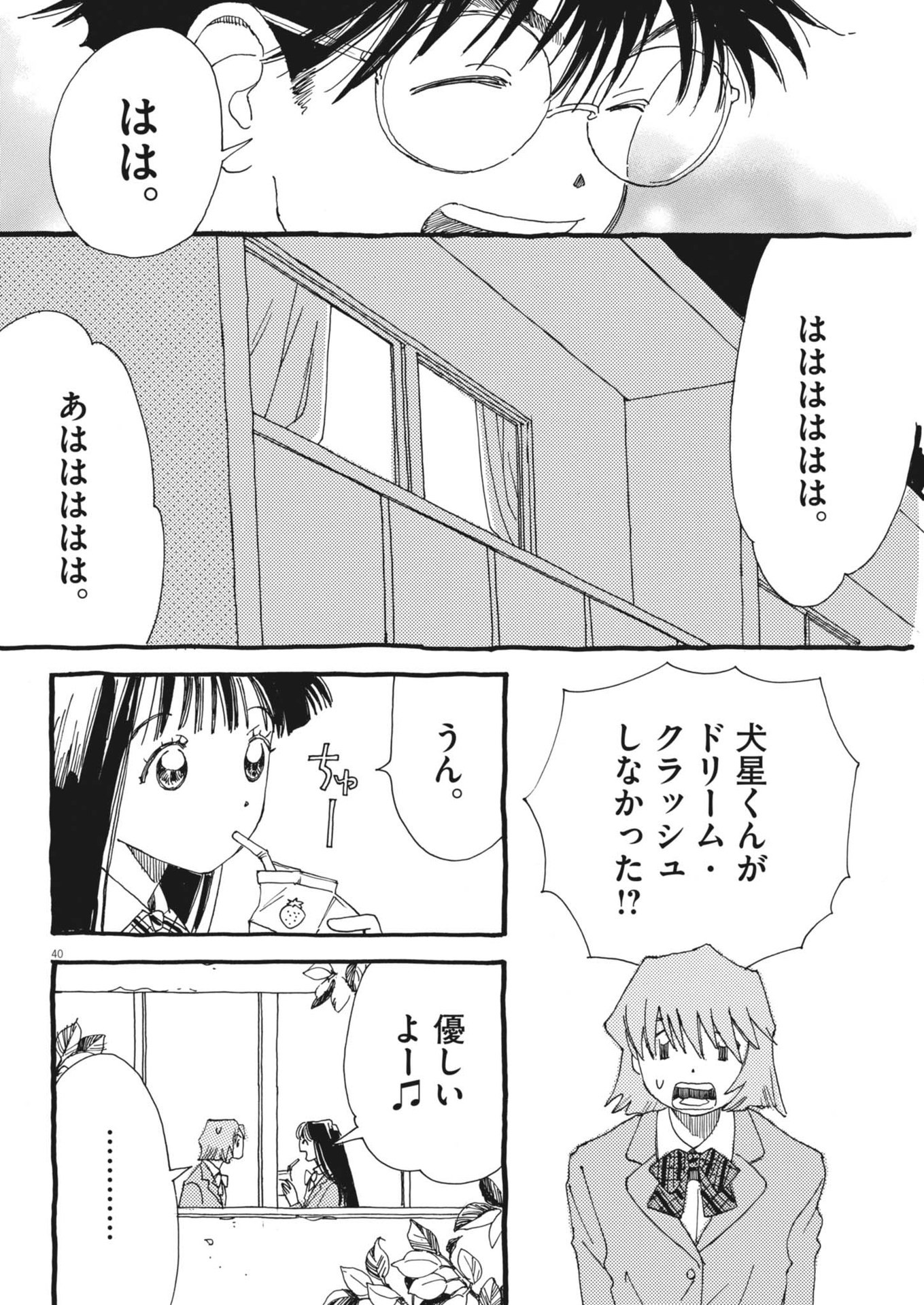 ありす、宇宙(どこ)までも 第2話 - Page 40