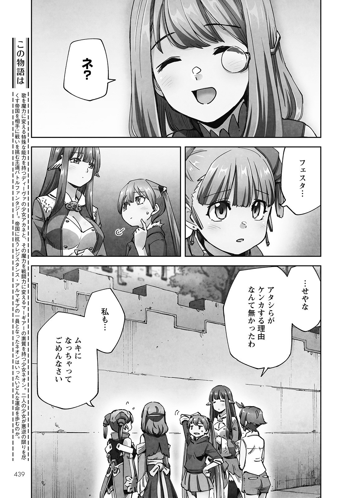 アルマギア-Project- 第10話 - Page 3