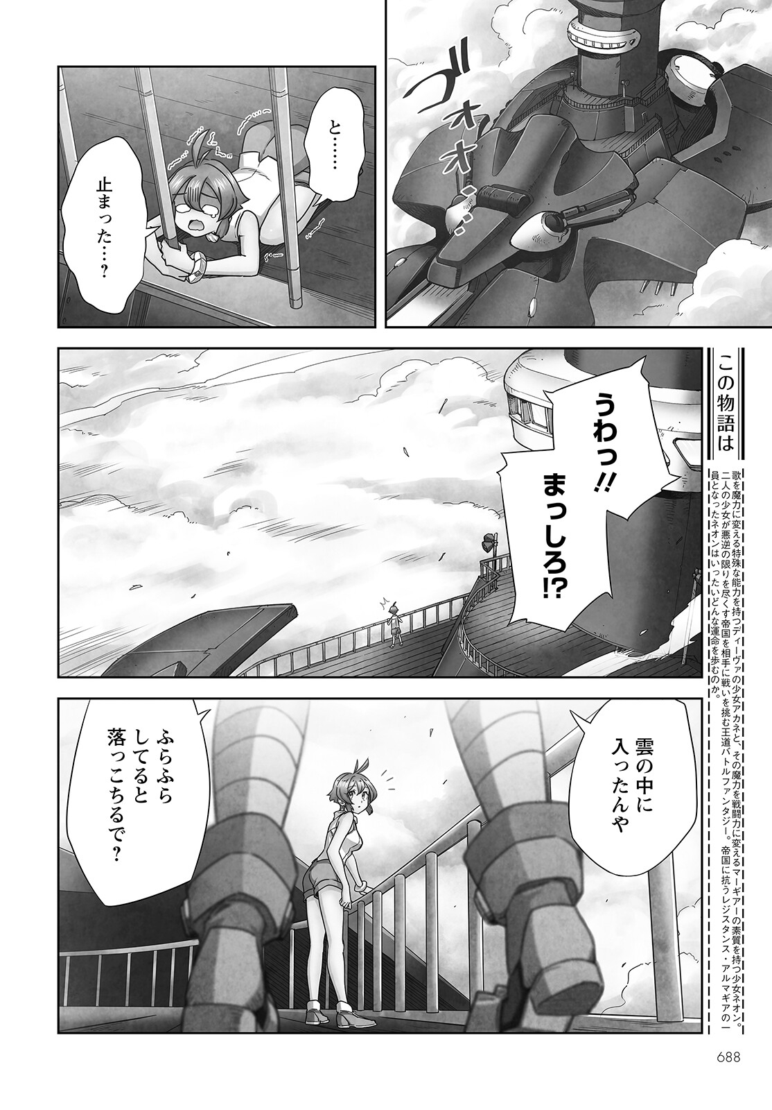 アルマギア-Project- 第17話 - Page 4