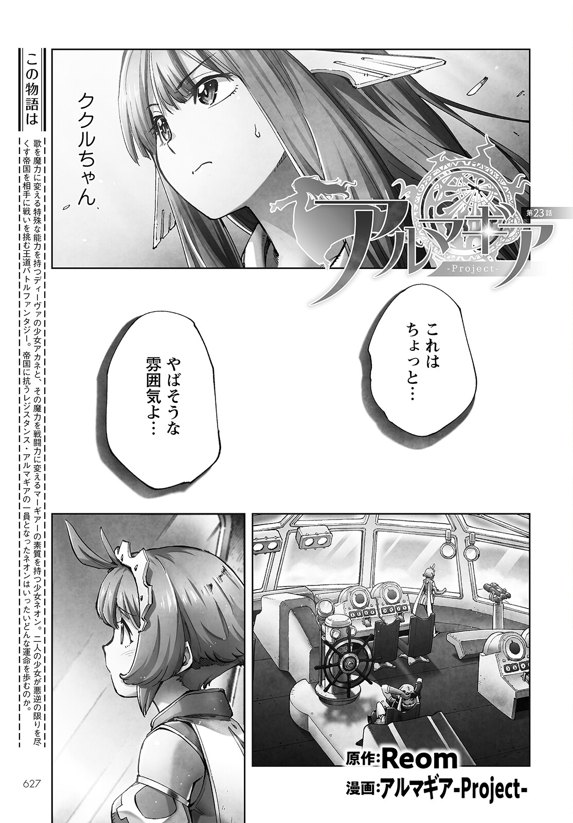 アルマギア-Project- 第23話 - Page 2