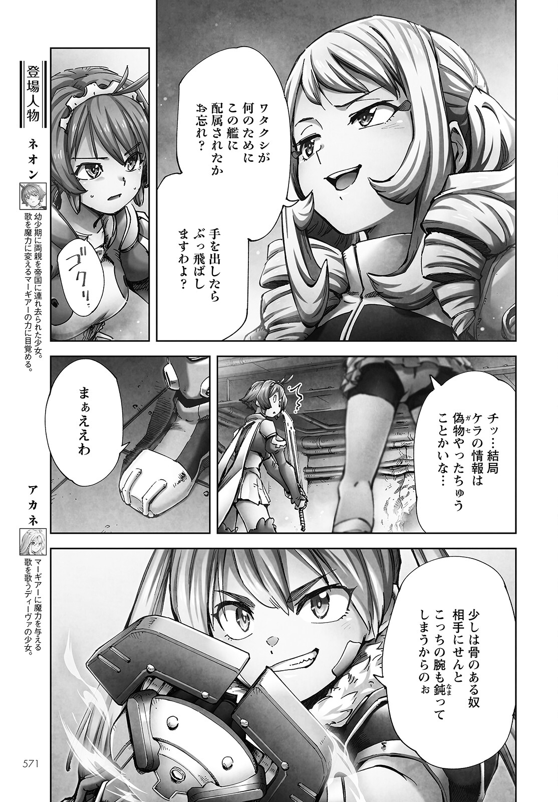 アルマギア-Project- 第24話 - Page 3