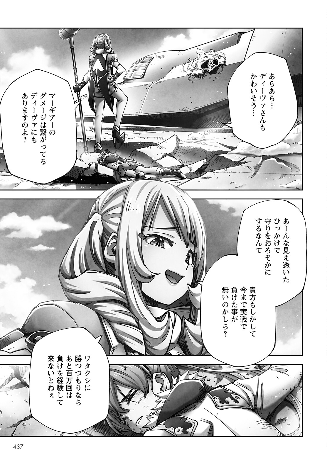 アルマギア-Project- 第26話 - Page 6