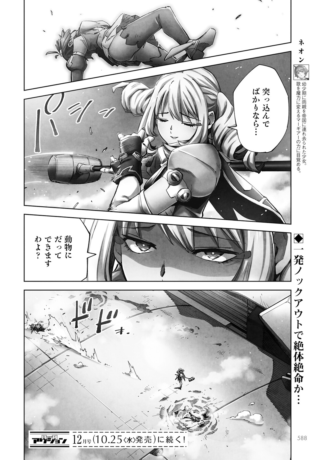 アルマギア-Project- 第27話 - Page 4