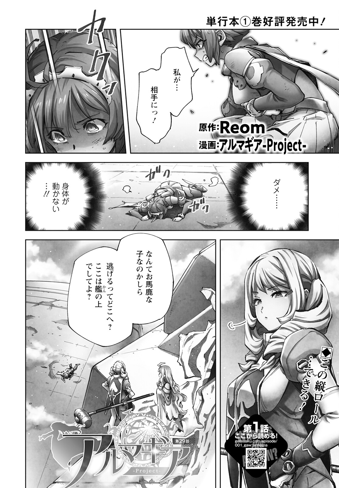 アルマギア-Project- 第29話 - Page 1