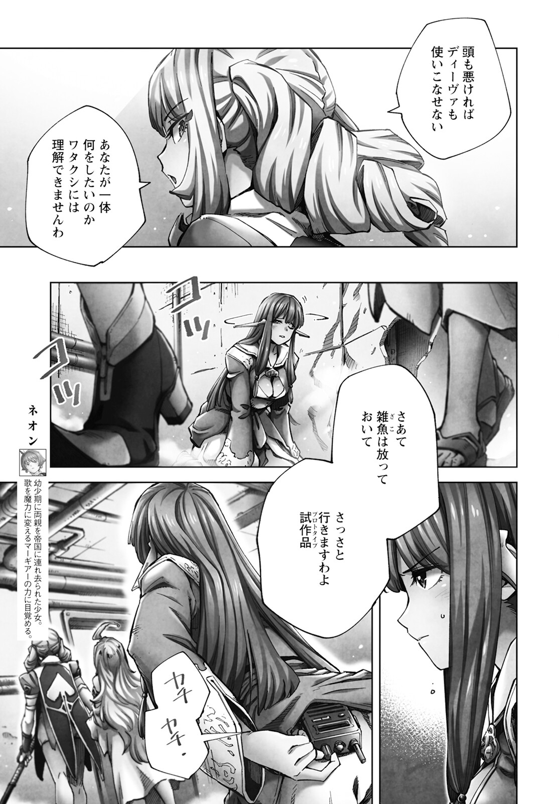 アルマギア-Project- 第29話 - Page 2