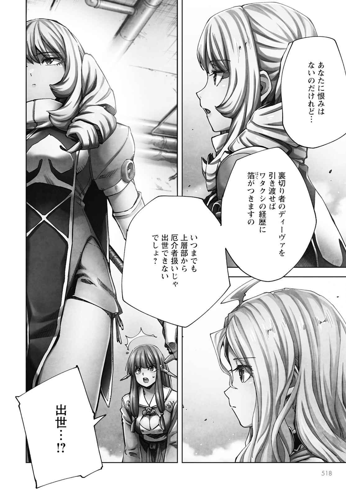 アルマギア-Project- 第29話 - Page 3