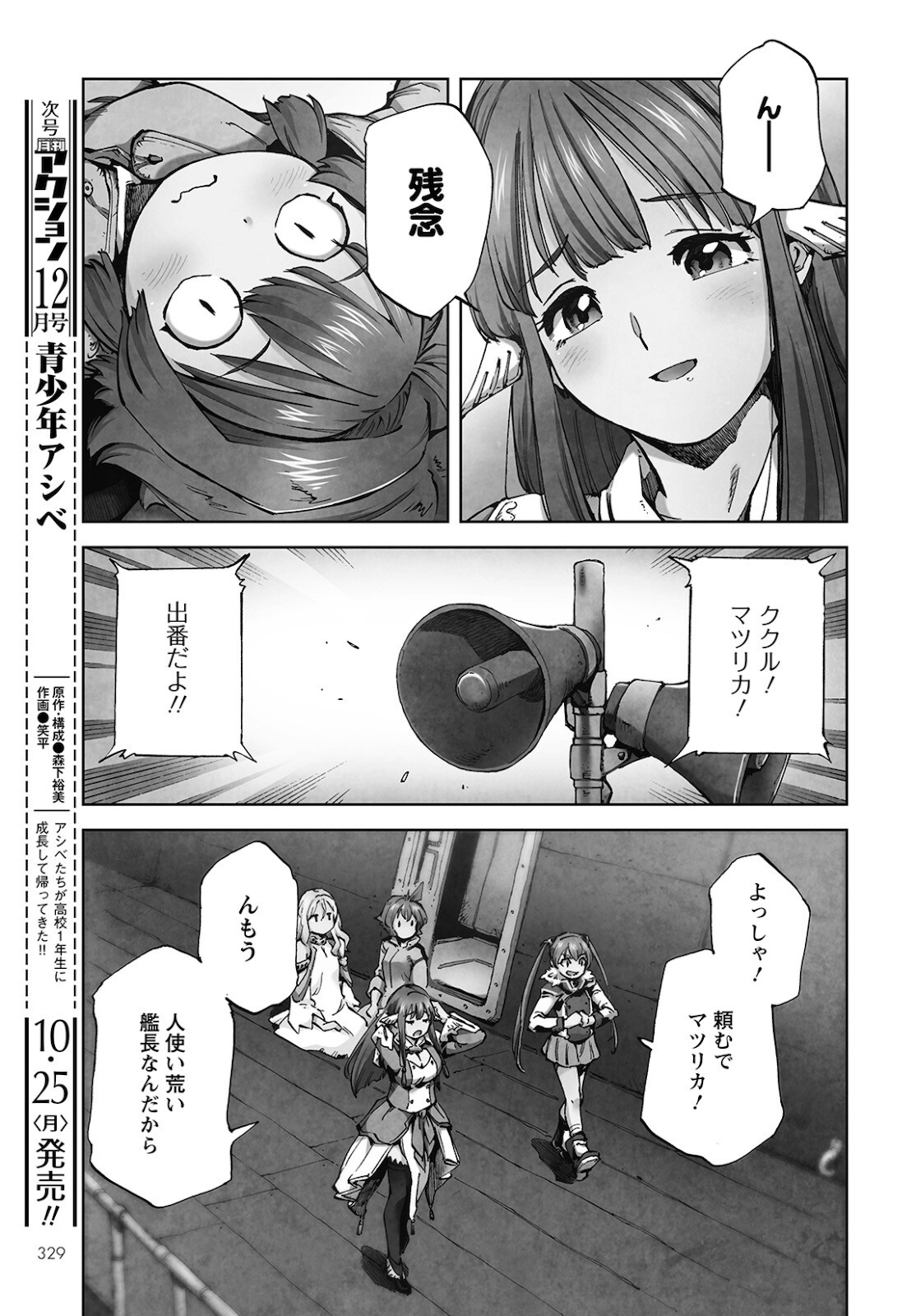 アルマギア-Project- 第3話 - Page 9