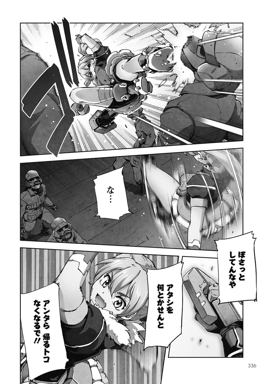 アルマギア-Project- 第3話 - Page 16