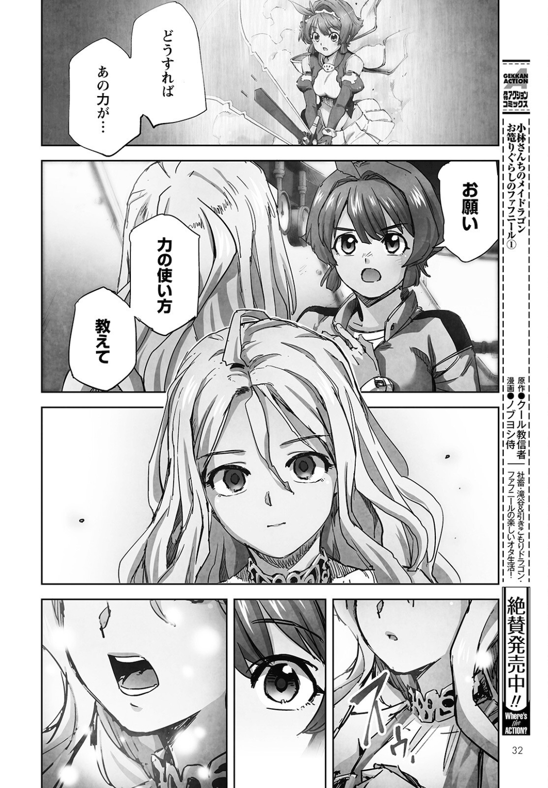 アルマギア-Project- 第4話 - Page 27