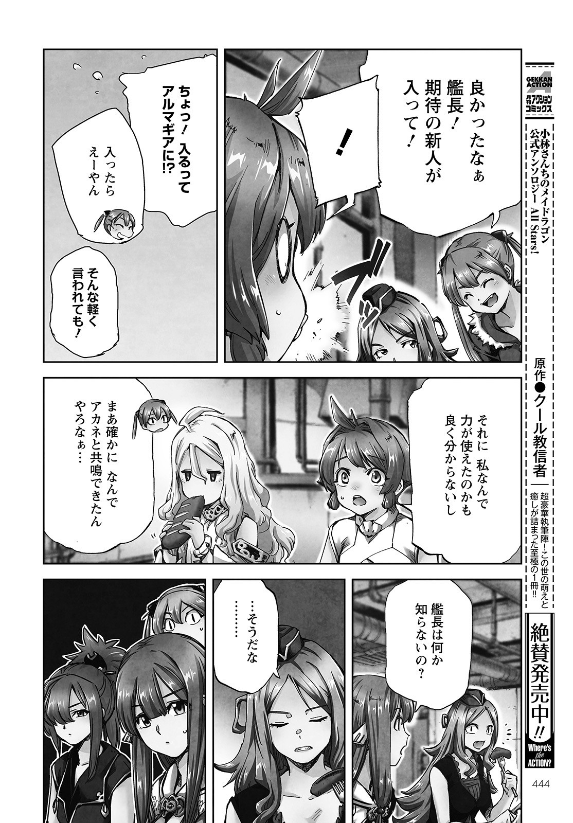 アルマギア-Project- 第6話 - Page 14