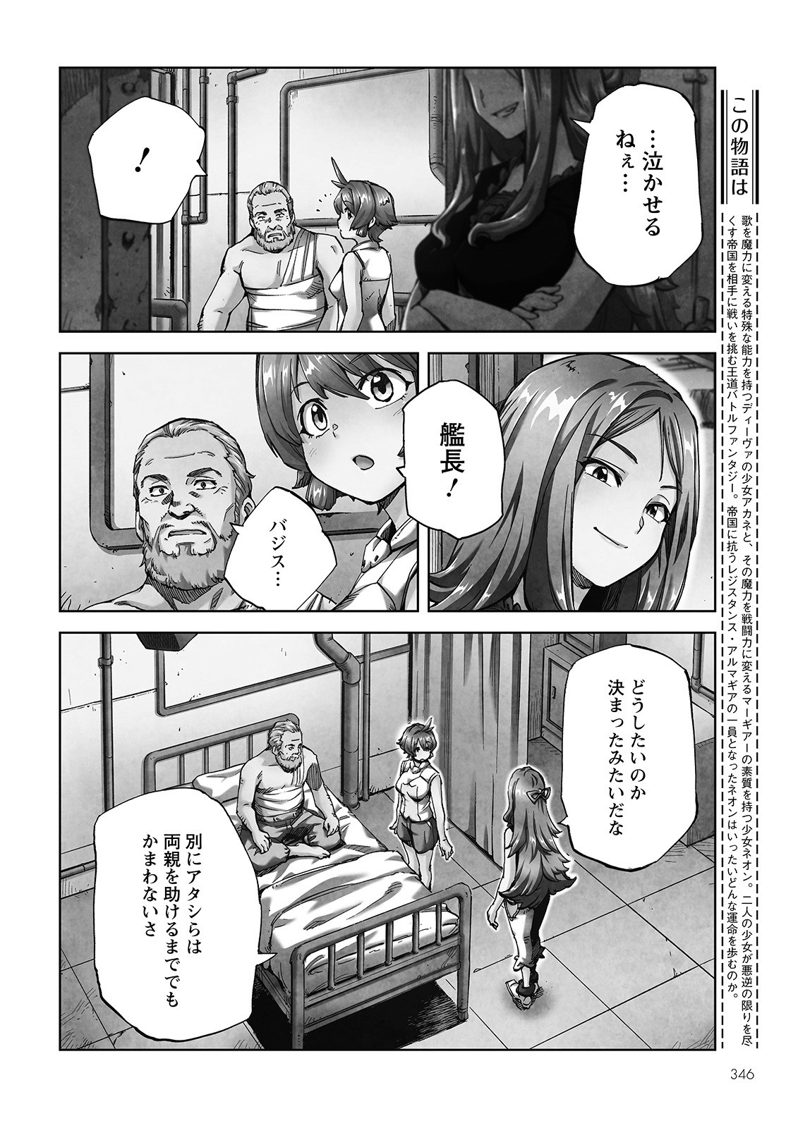 アルマギア-Project- 第7話 - Page 2