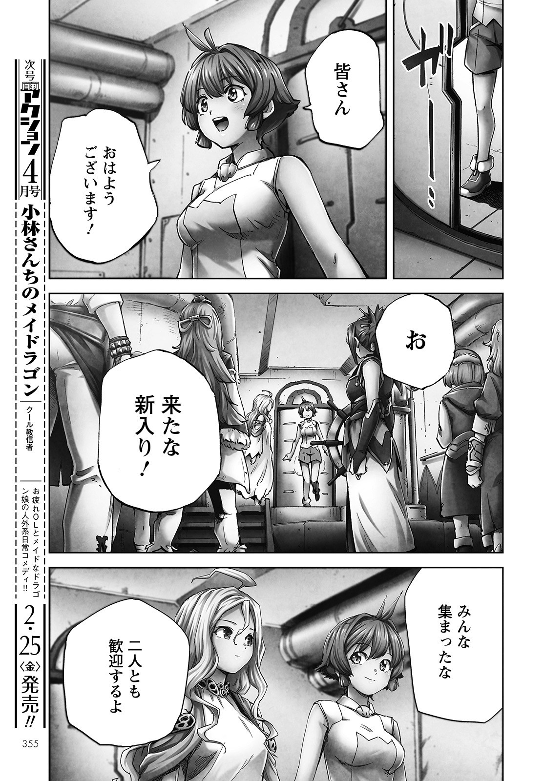 アルマギア-Project- 第7話 - Page 11