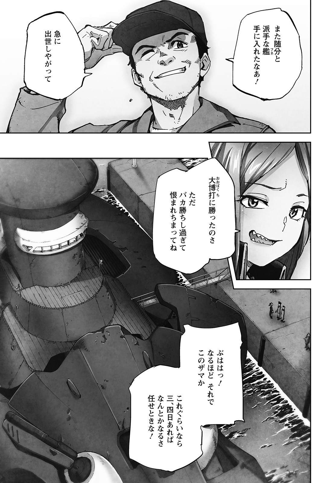 アルマギア-Project- 第7話 - Page 23