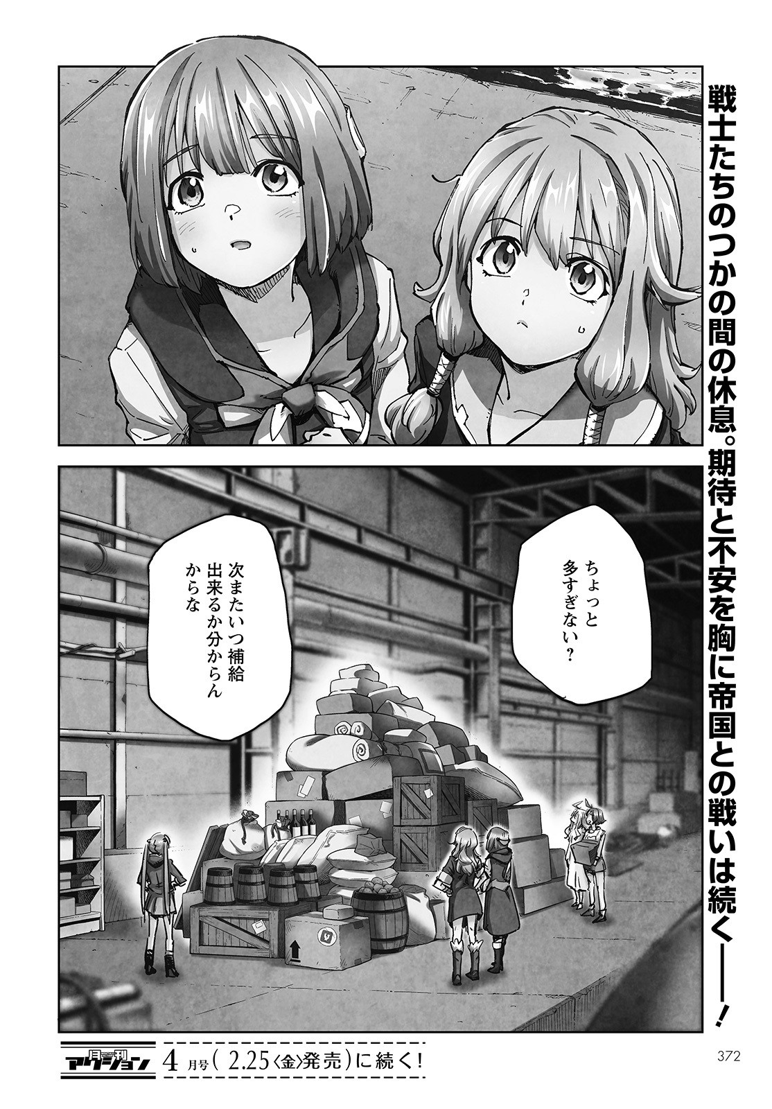 アルマギア-Project- 第7話 - Page 28