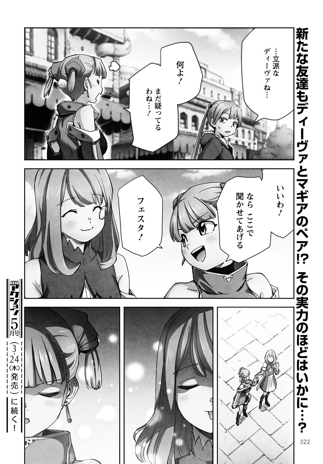 アルマギア-Project- 第8話 - Page 18