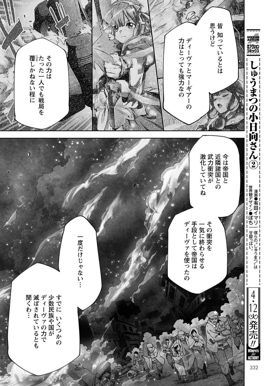 アルマギア-Project- 第9話 - Page 10